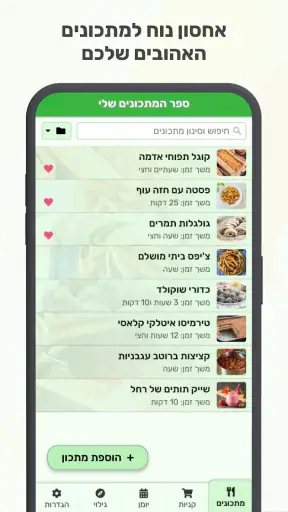 CookMine - ספר מתכונים אישי screenshot