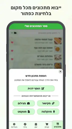 CookMine - ספר מתכונים אישי screenshot