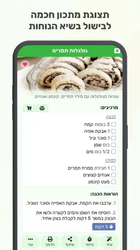 CookMine - ספר מתכונים אישי screenshot