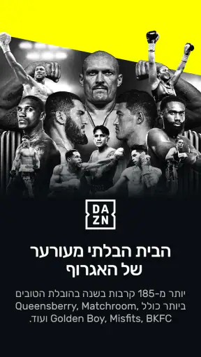DAZN - שידורים ישירים של ספורט screenshot
