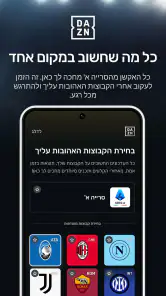 DAZN - שידורים ישירים של ספורט screenshot