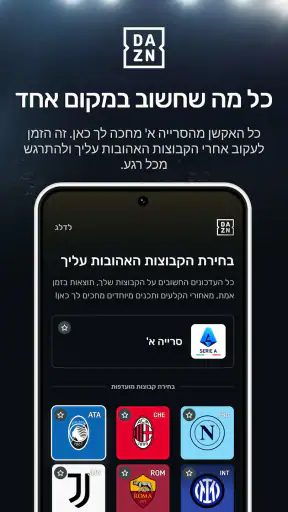 DAZN - שידורים ישירים של ספורט screenshot