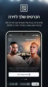 DAZN - שידורים ישירים של ספורט screenshot
