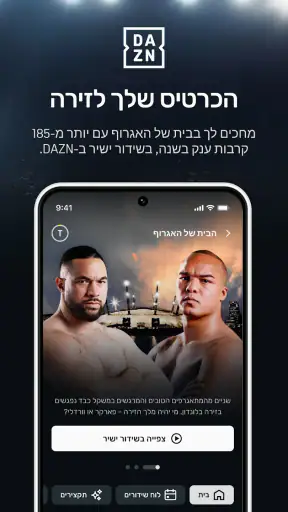 DAZN - שידורים ישירים של ספורט screenshot