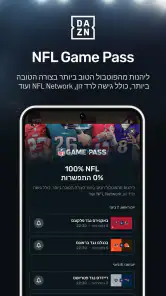 DAZN - שידורים ישירים של ספורט screenshot