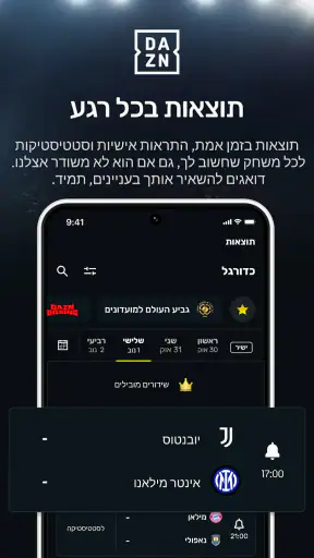 DAZN - שידורים ישירים של ספורט screenshot