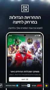 DAZN - שידורים ישירים של ספורט screenshot
