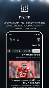 DAZN - שידורים ישירים של ספורט screenshot
