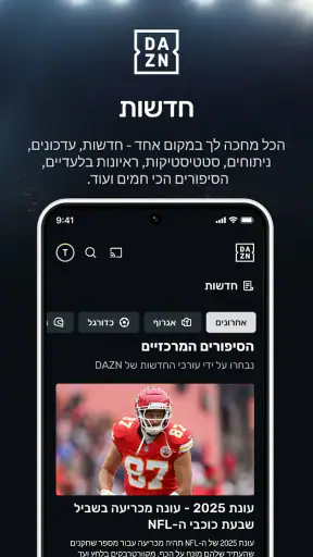 DAZN - שידורים ישירים של ספורט screenshot