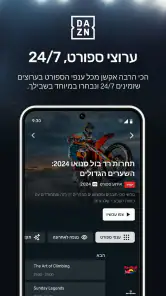 DAZN - שידורים ישירים של ספורט screenshot