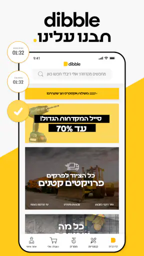 dibble: חנות חומרי בניין screenshot