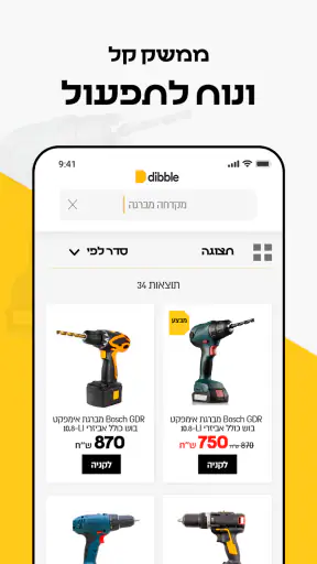dibble: חנות חומרי בניין screenshot
