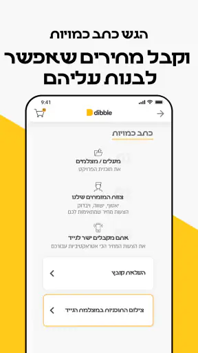 dibble: חנות חומרי בניין screenshot