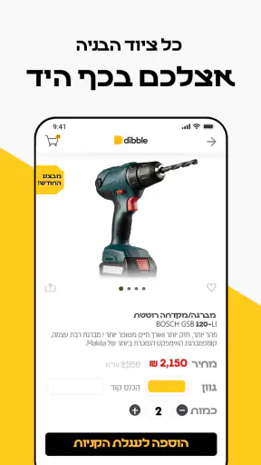 dibble: חנות חומרי בניין screenshot