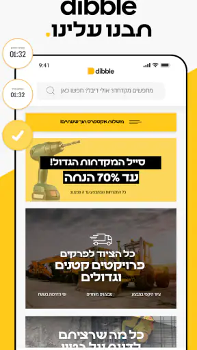 dibble: חנות חומרי בניין screenshot