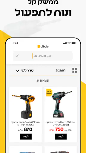 dibble: חנות חומרי בניין screenshot