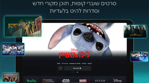 Disney+ screenshot