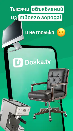 Doska.tv. Доска объявлений screenshot