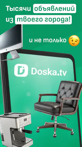 Doska.tv. Доска объявлений screenshot