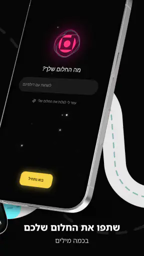 Dreemz - דרימז screenshot