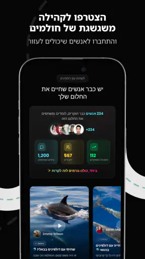 Dreemz - דרימז screenshot