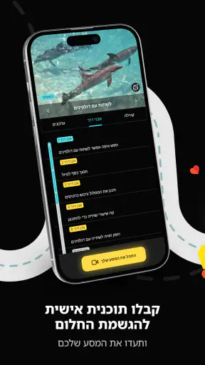Dreemz - דרימז screenshot