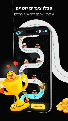 Dreemz - דרימז screenshot