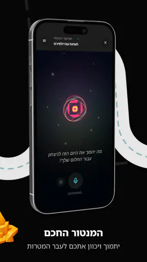 Dreemz - דרימז screenshot