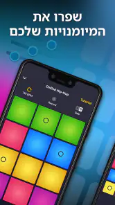 Drum Pad Machine - יוצר מוזיקה screenshot