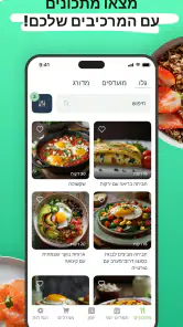 Eatr・מתכנן ארוחות AI·דיאטה screenshot