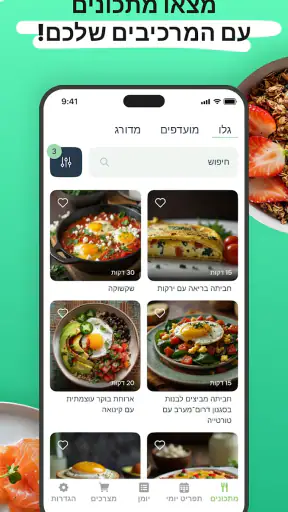 Eatr・מתכנן ארוחות AI·דיאטה screenshot