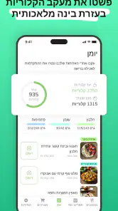 Eatr・מתכנן ארוחות AI·דיאטה screenshot