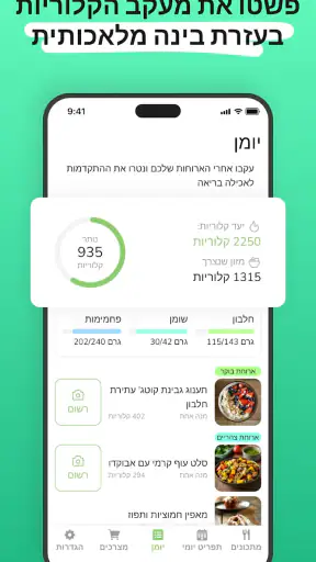 Eatr・מתכנן ארוחות AI·דיאטה screenshot