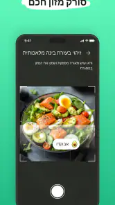Eatr・מתכנן ארוחות AI·דיאטה screenshot