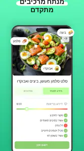 Eatr・מתכנן ארוחות AI·דיאטה screenshot