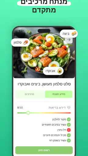 Eatr・מתכנן ארוחות AI·דיאטה screenshot