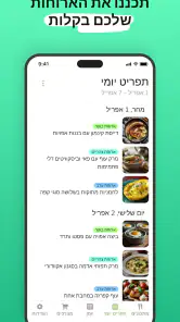 Eatr・מתכנן ארוחות AI·דיאטה screenshot