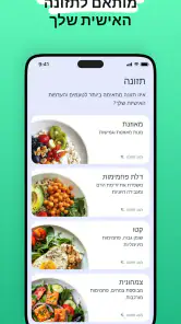 Eatr・מתכנן ארוחות AI·דיאטה screenshot