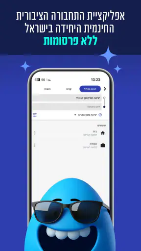 Egg: תחבורה ציבורית בזמן אמת screenshot
