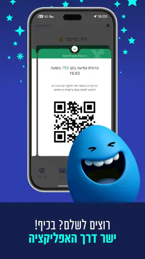 Egg: תחבורה ציבורית בזמן אמת screenshot