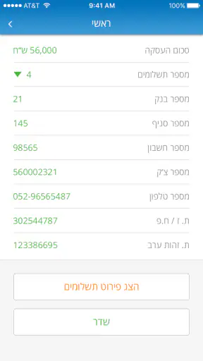 ERN Mobile screenshot