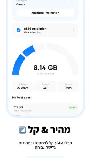 eSIM 7G:אינטרנט,שיחות לחו״ל screenshot