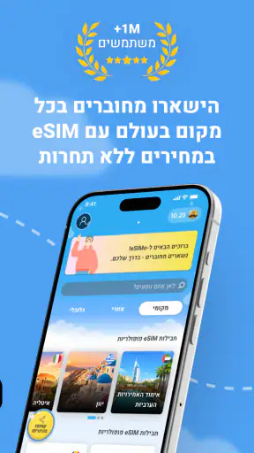 eSIM: eSIMo ושיחות לחו״ל screenshot