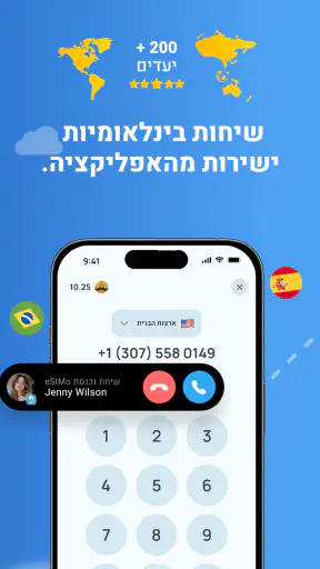 eSIM: eSIMo ושיחות לחו״ל screenshot