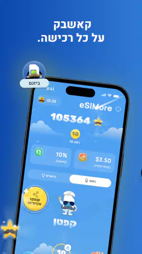 eSIM: eSIMo ושיחות לחו״ל screenshot