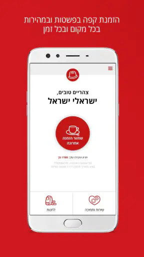 Espresso Club - אספרסו קלאב screenshot
