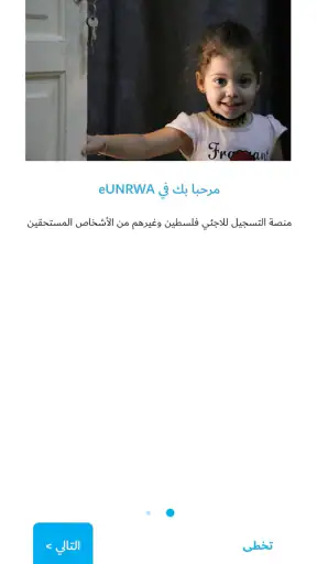 eUNRWA screenshot