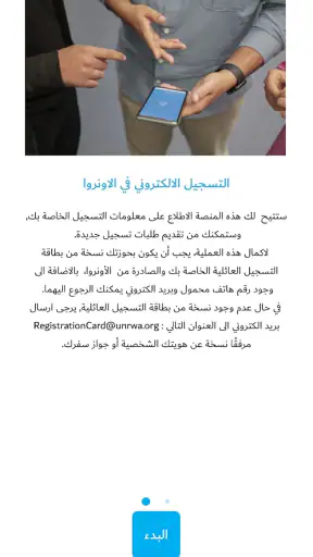 eUNRWA screenshot