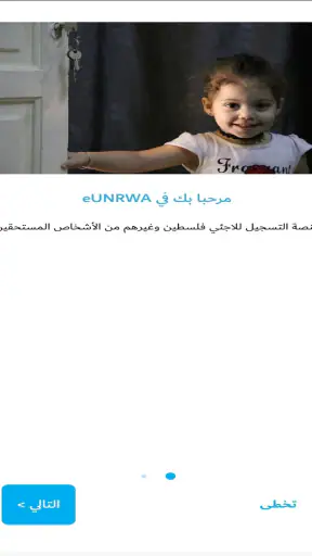 eUNRWA screenshot