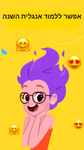 EWA: לימוד השפה האנגלית screenshot